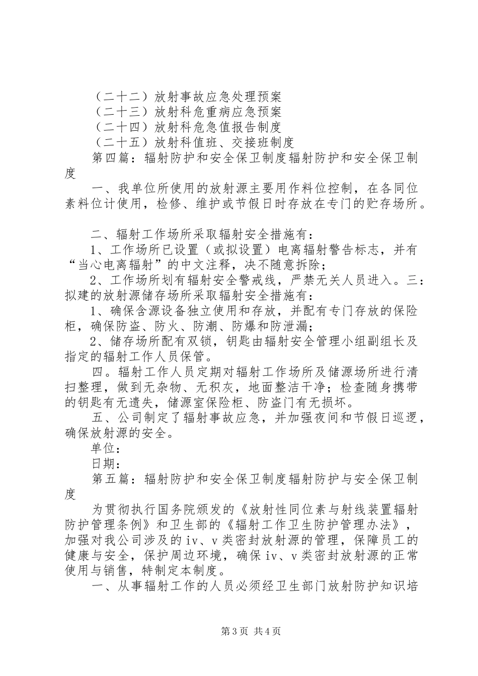 辐射防护安全保卫制度_第3页