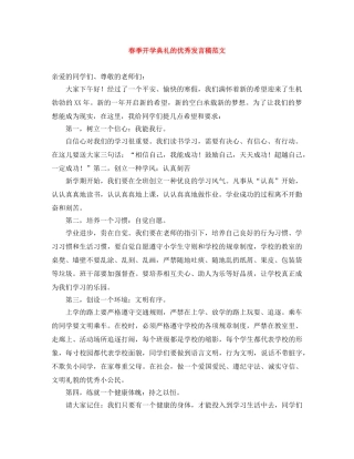 春季开学典礼的优秀发言稿范文 