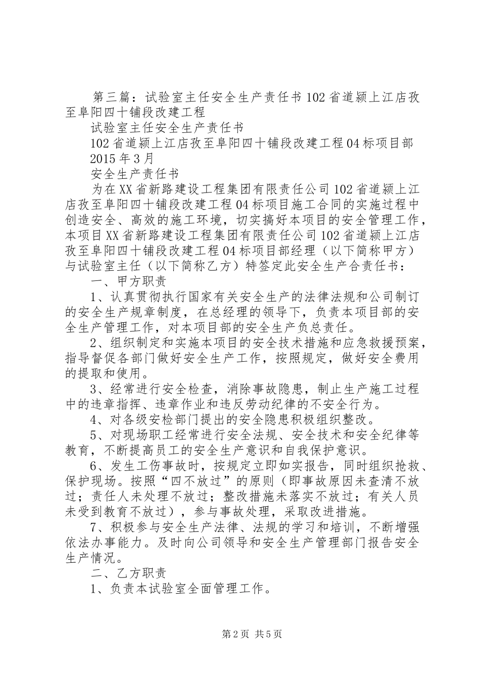 试验室主任安全生产职责_第2页