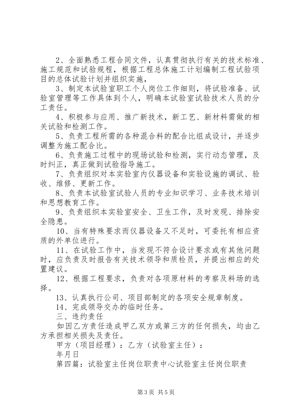 试验室主任安全生产职责_第3页