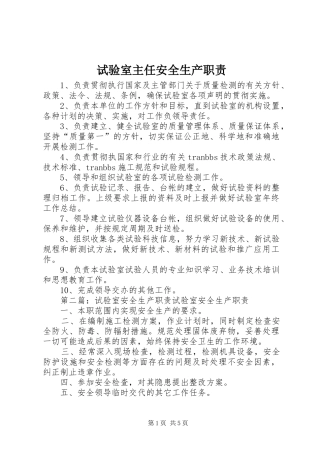试验室主任安全生产职责