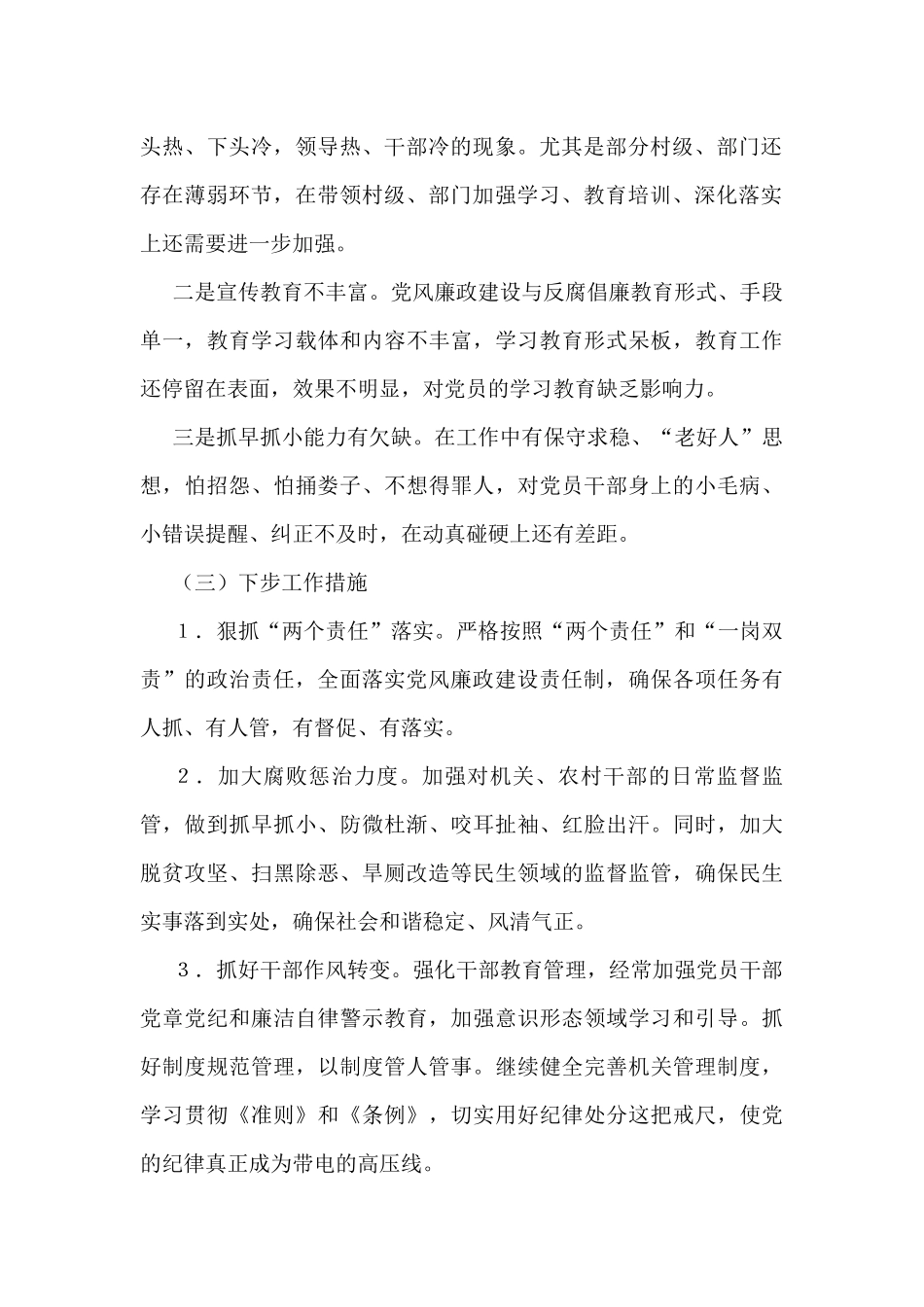 街道履行全面从严治党责任和抓党建情况述职报告_第2页