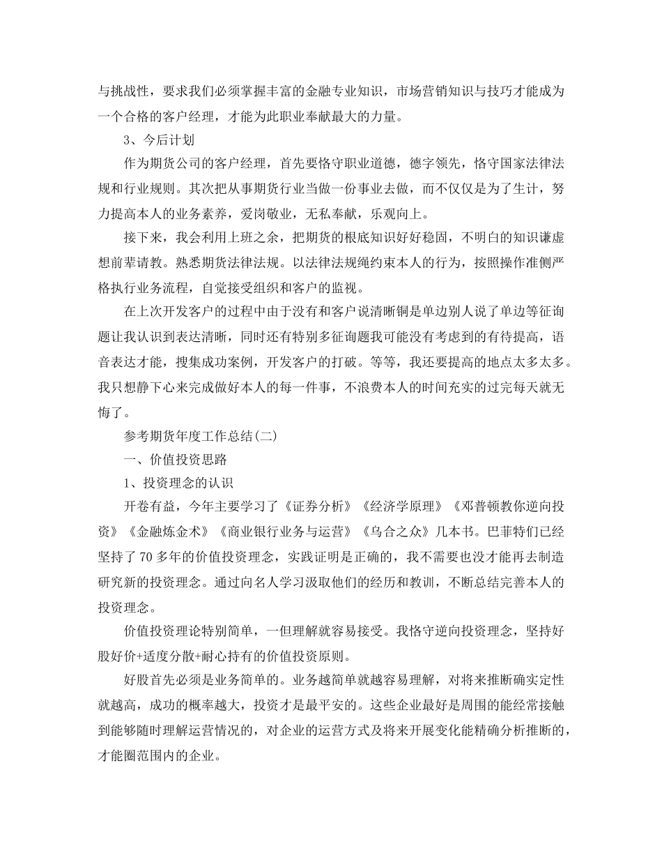 期货年度工作参考总结范文五篇2024 _第2页