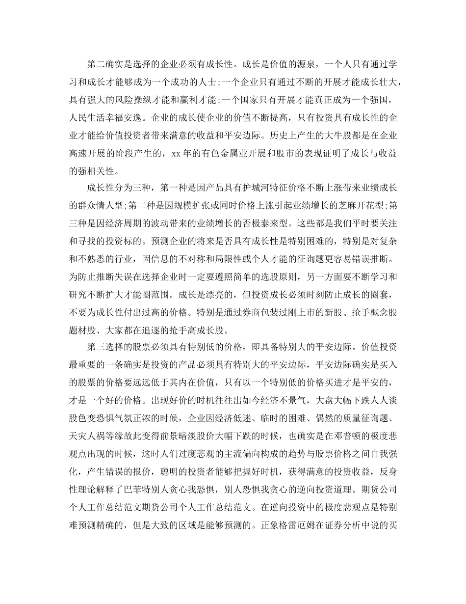期货年度工作参考总结范文五篇2024 _第3页