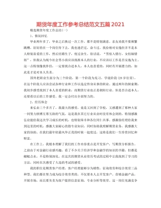 期货年度工作参考总结范文五篇2024 