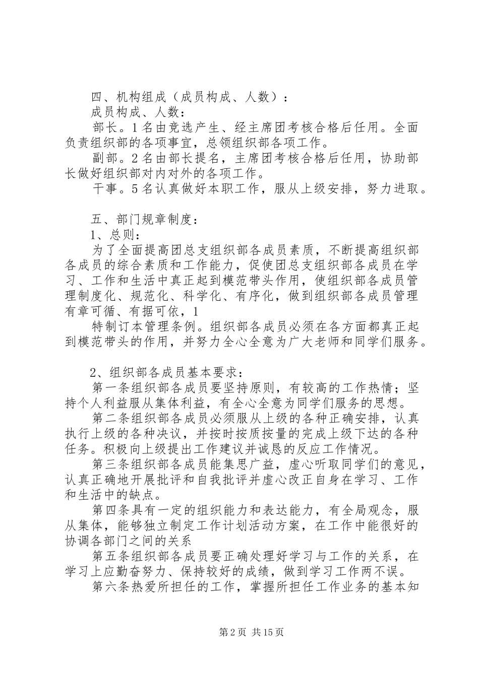 组织部规章制度_第2页