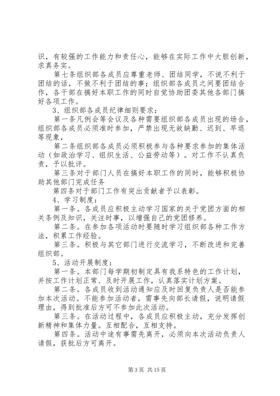 组织部规章制度_第3页
