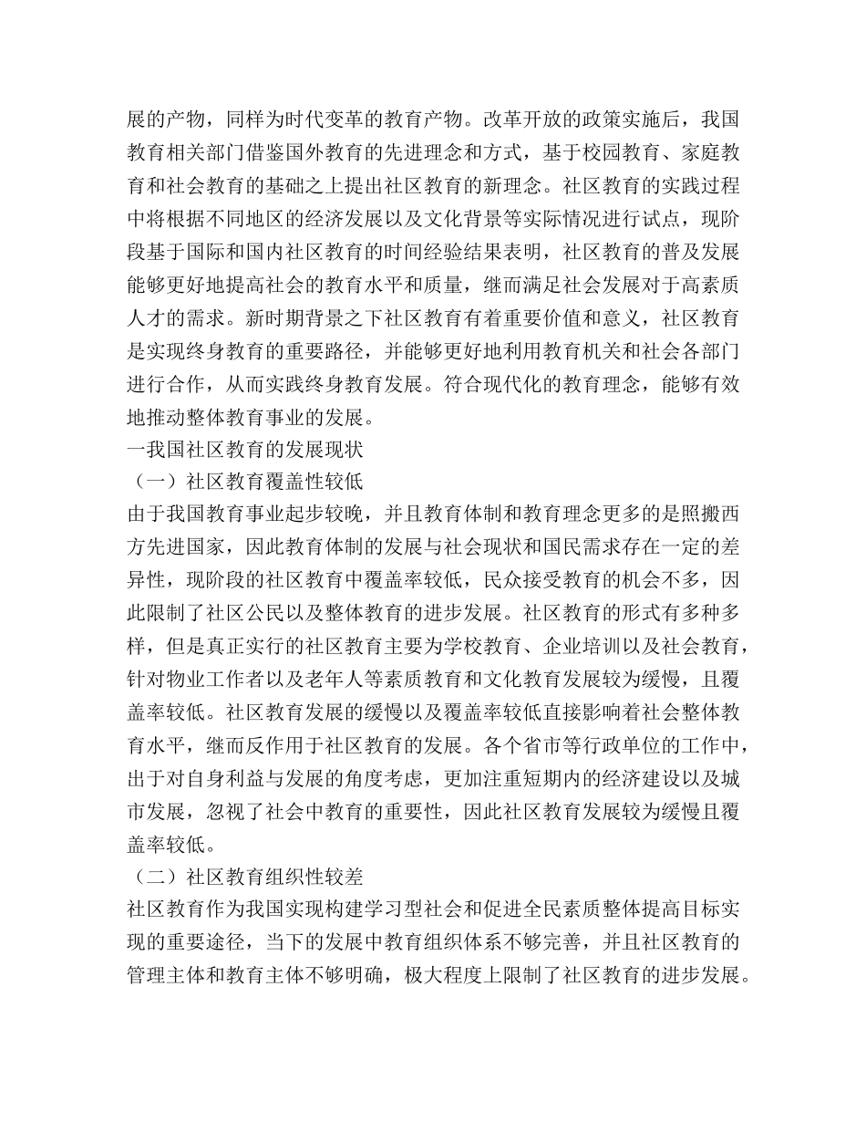 社区教育发展现状及改进措施 _第2页