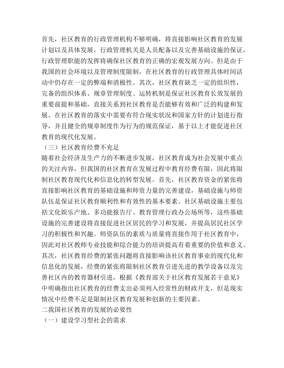 社区教育发展现状及改进措施 _第3页