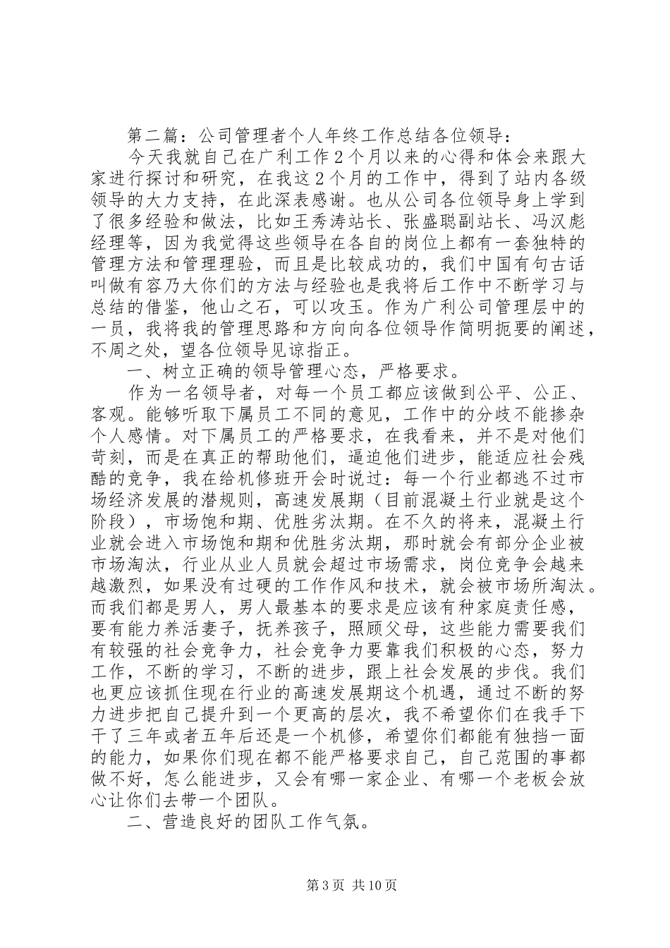 公司基层管理者个人工作总结(精选多篇)_第3页