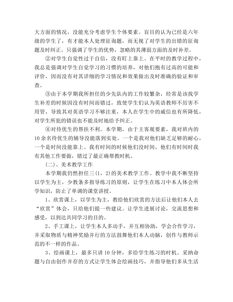 2024~2024学年第一学期英语教学工作参考总结 _第2页