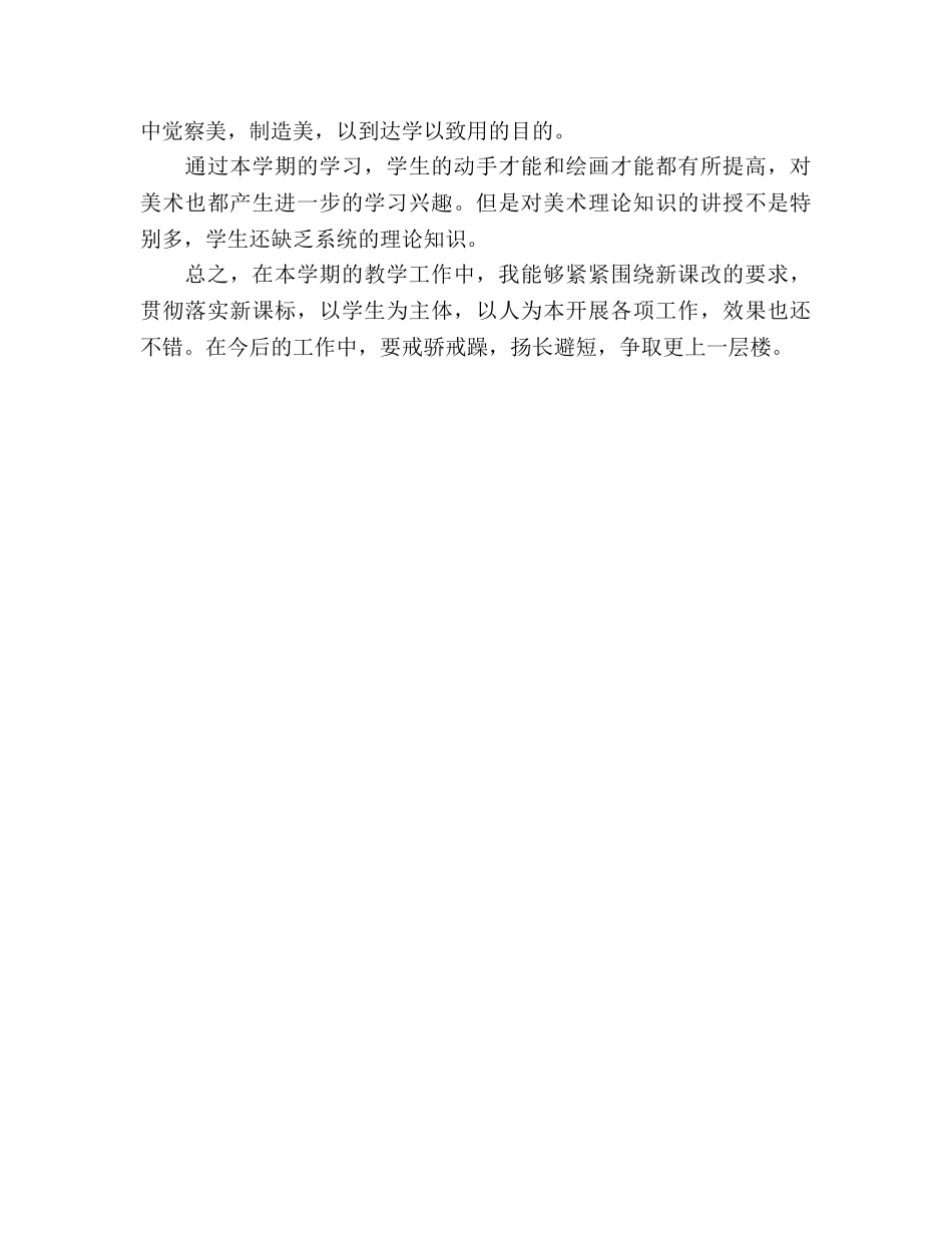 2024~2024学年第一学期英语教学工作参考总结 _第3页