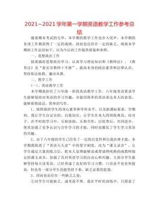 2024~2024学年第一学期英语教学工作参考总结 