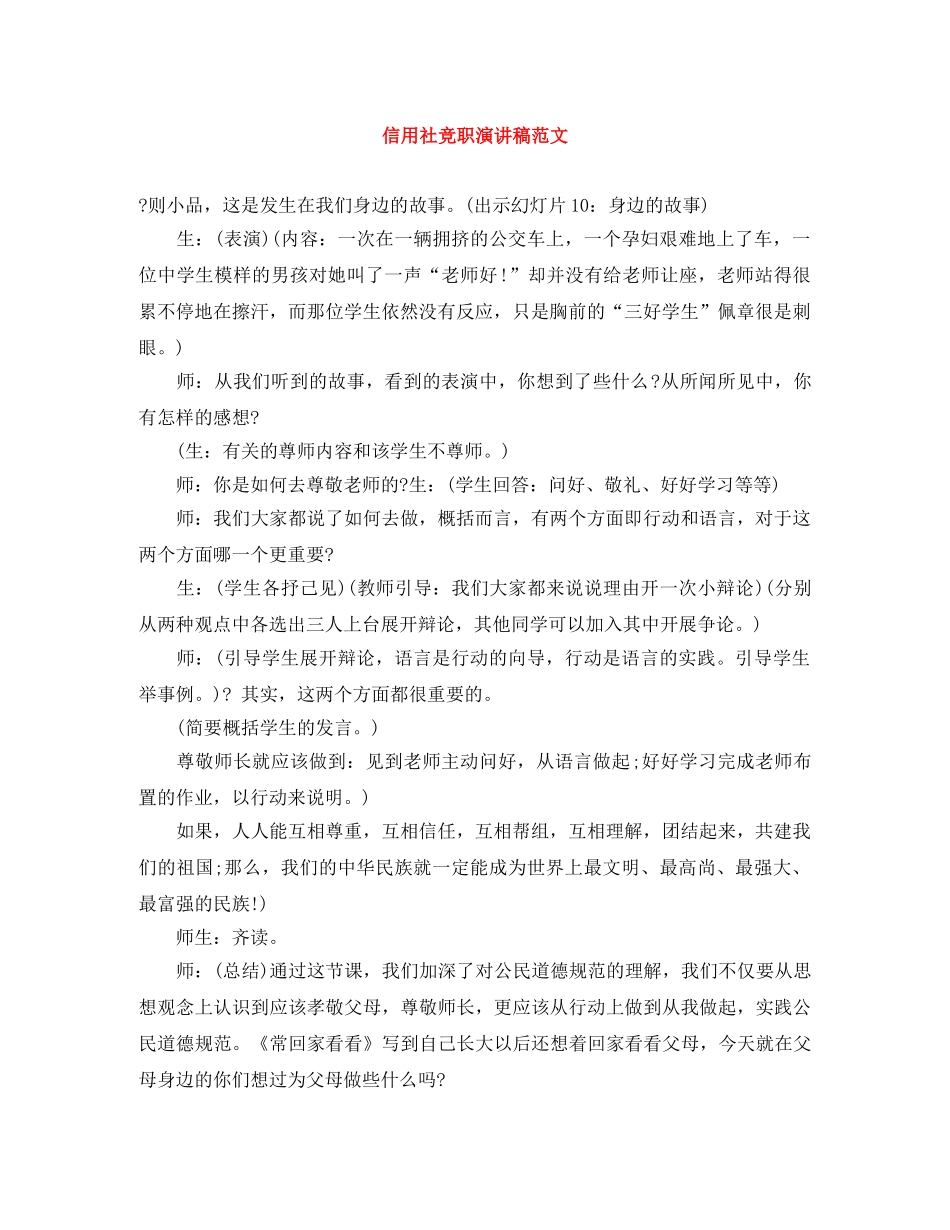 信用社竞职演讲稿范文 _第1页