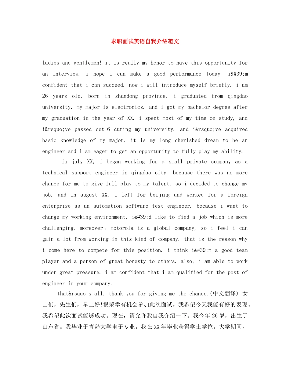 求职面试英语自我介绍范文 _第1页