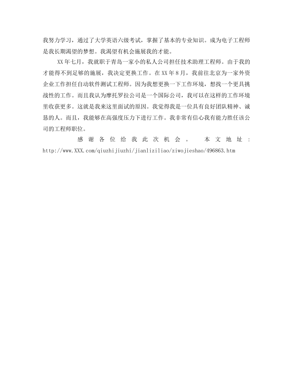求职面试英语自我介绍范文 _第2页