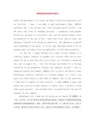 求职面试英语自我介绍范文 