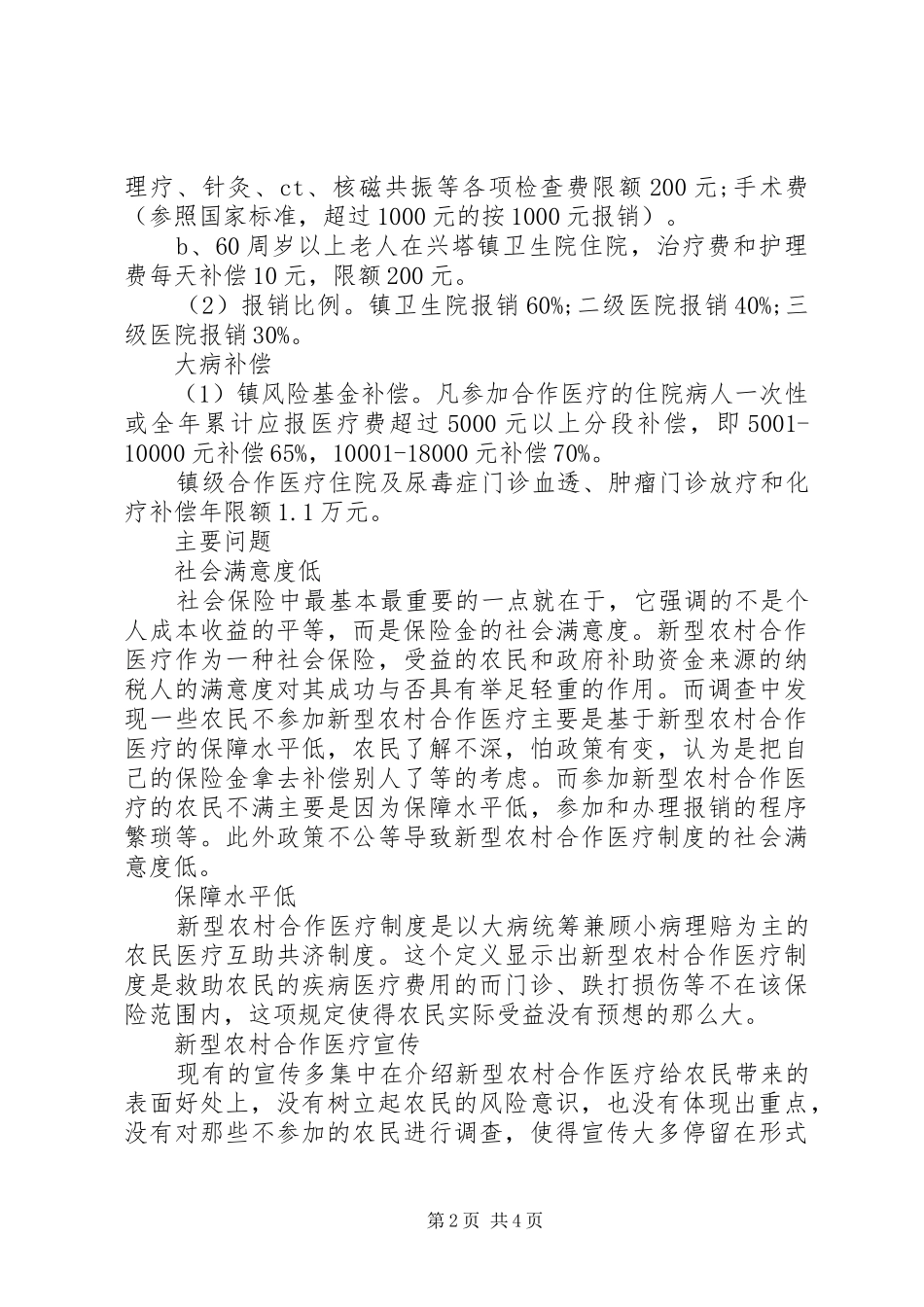 20XX年新型农村合作医疗制度_第2页
