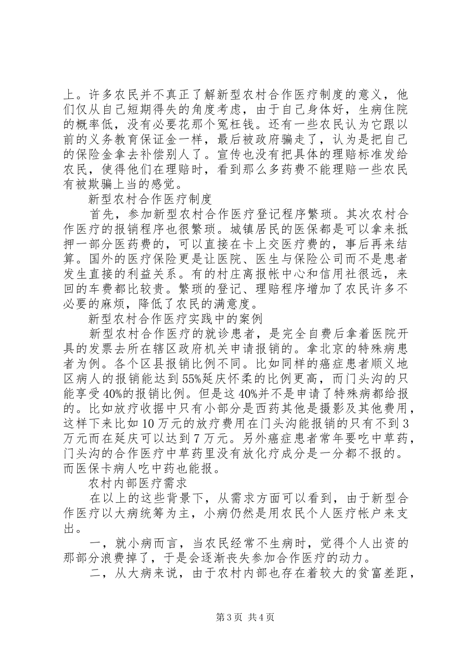 20XX年新型农村合作医疗制度_第3页