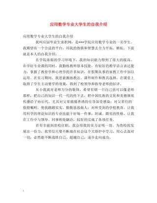 应用数学专业大学生的自我介绍 