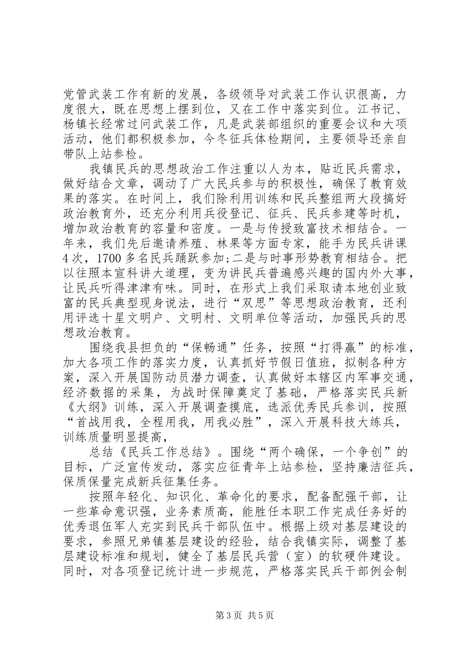 XX年民兵个人年终总结_第3页