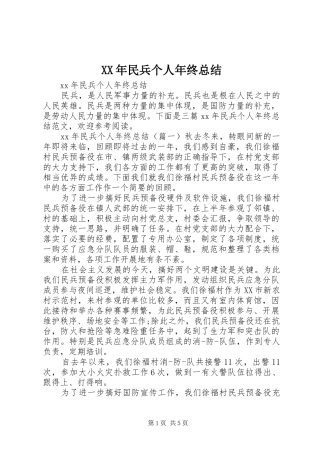 XX年民兵个人年终总结