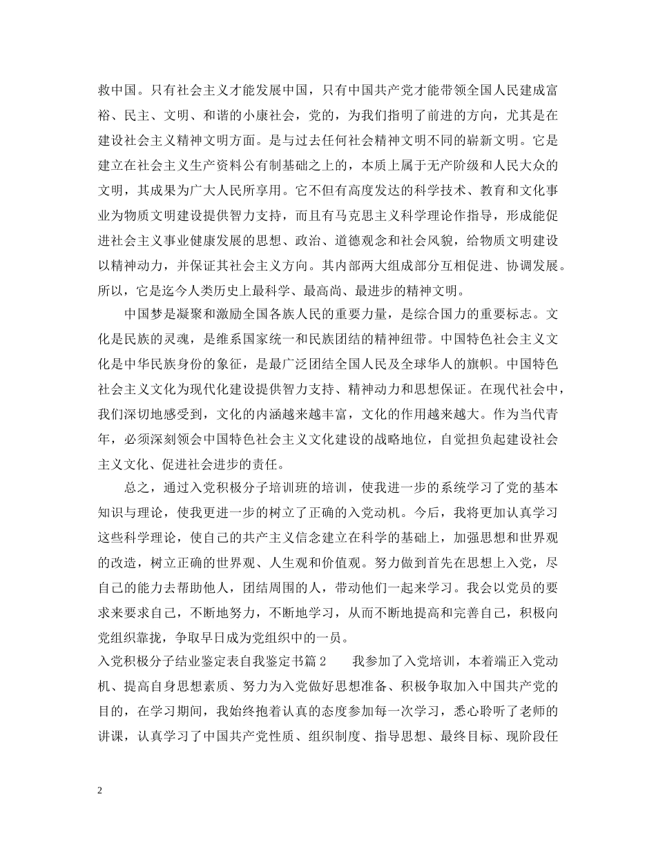 入党积极分子结业鉴定表自我鉴定书 _第2页