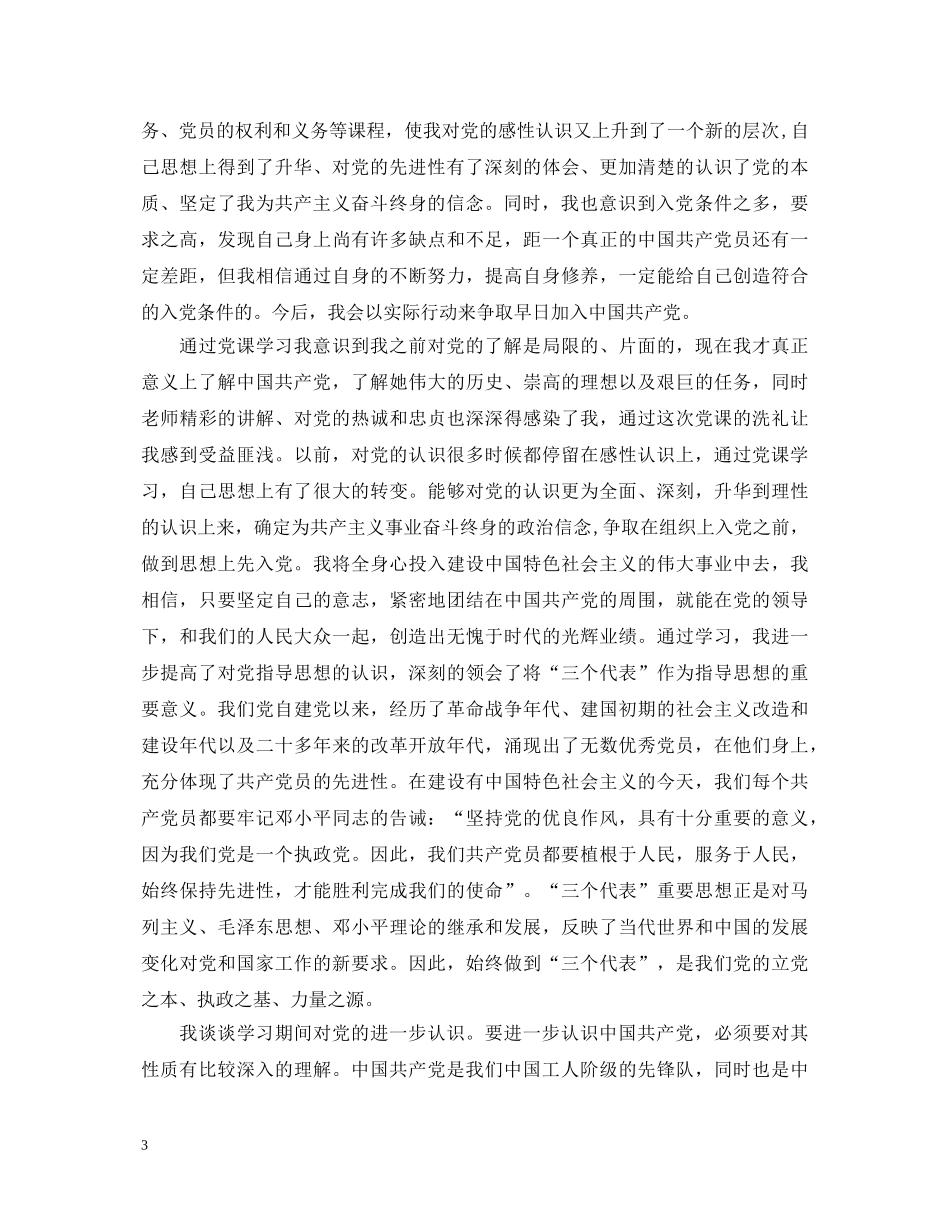 入党积极分子结业鉴定表自我鉴定书 _第3页