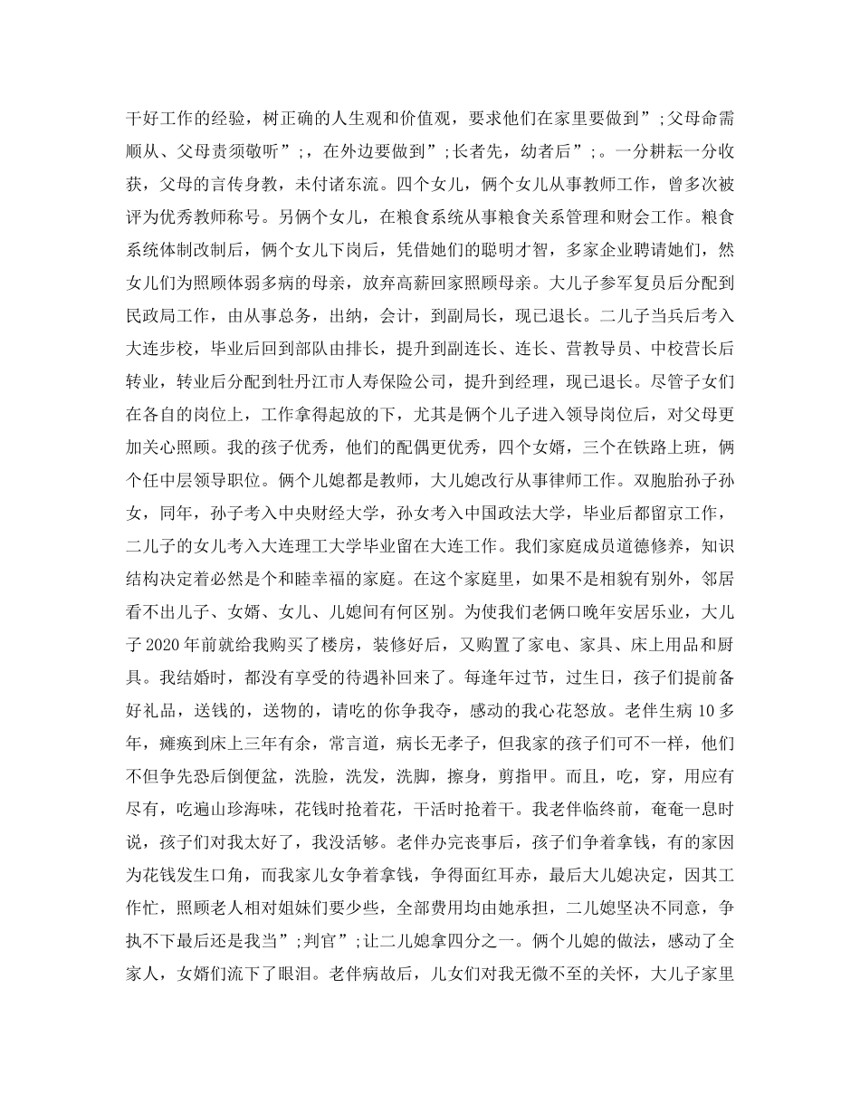感恩孝道的演讲稿 _第2页