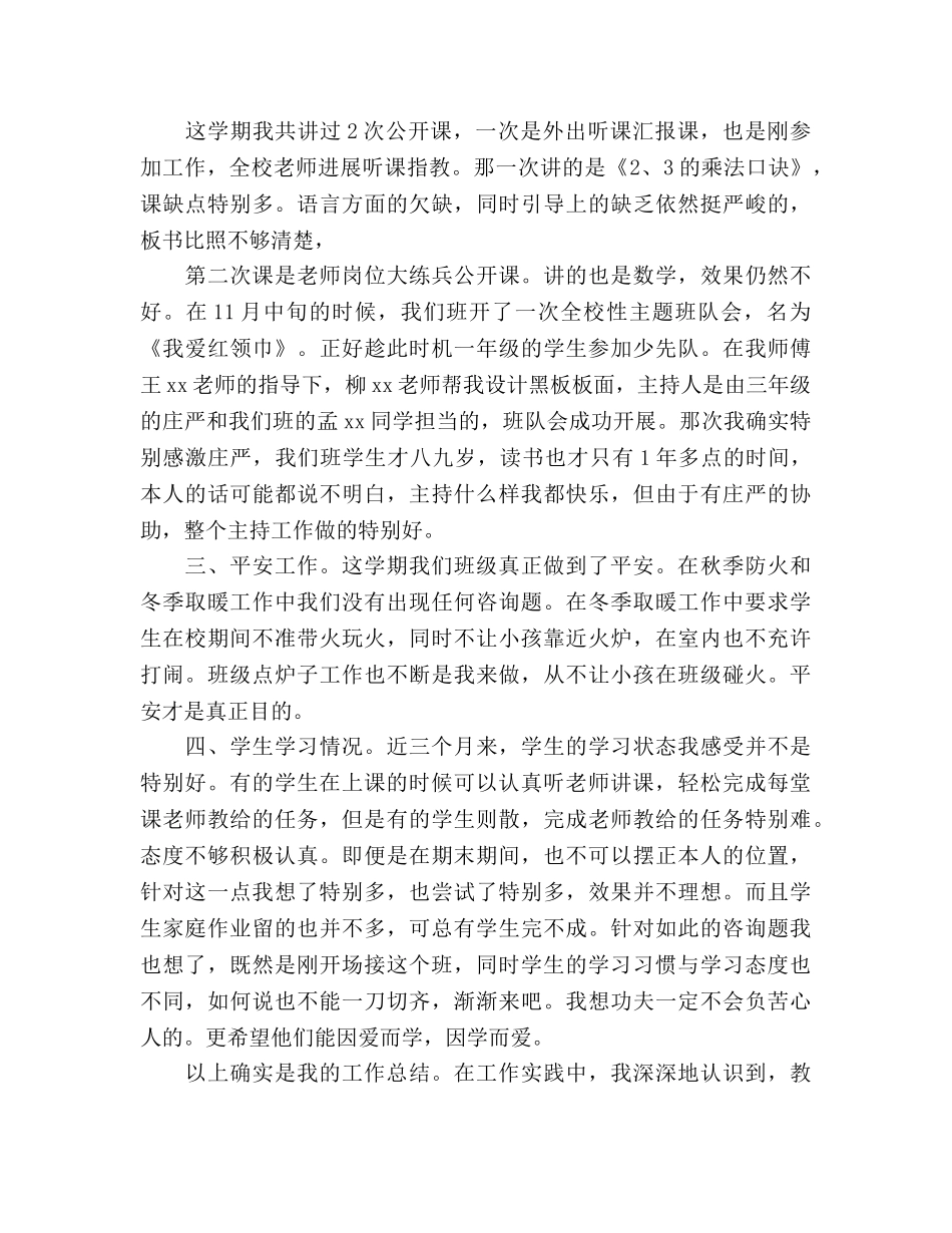 小学班主任教学工作参考总结（通用） _第2页