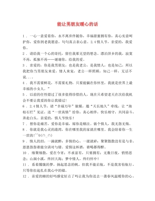 能让男朋友暖心的话 