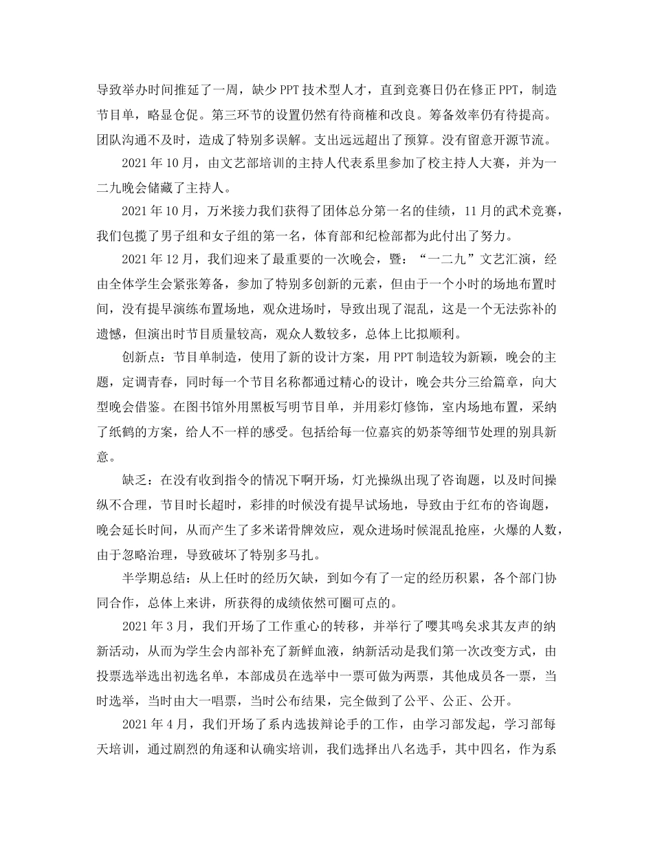 年度工作参考总结-学生会主席2024个人年度工作参考总结 _第2页