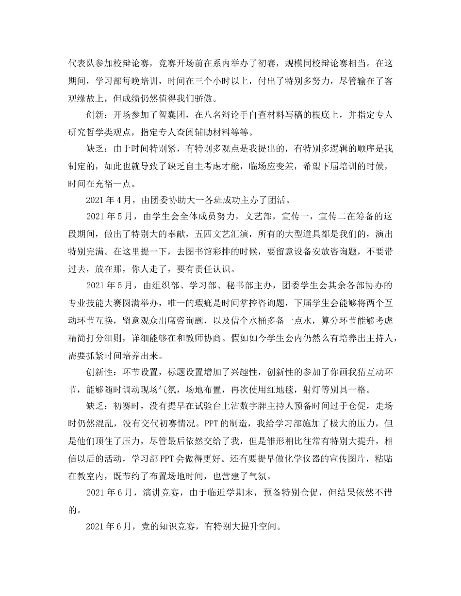 年度工作参考总结-学生会主席2024个人年度工作参考总结 _第3页