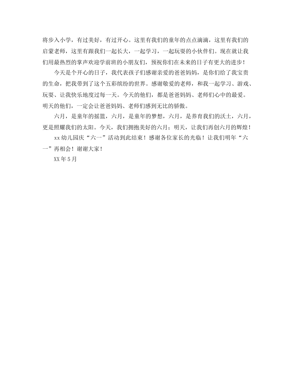 关于六一儿童节的节目演讲稿范文 _第2页