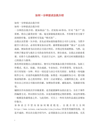 如何一分钟面试自我介绍 