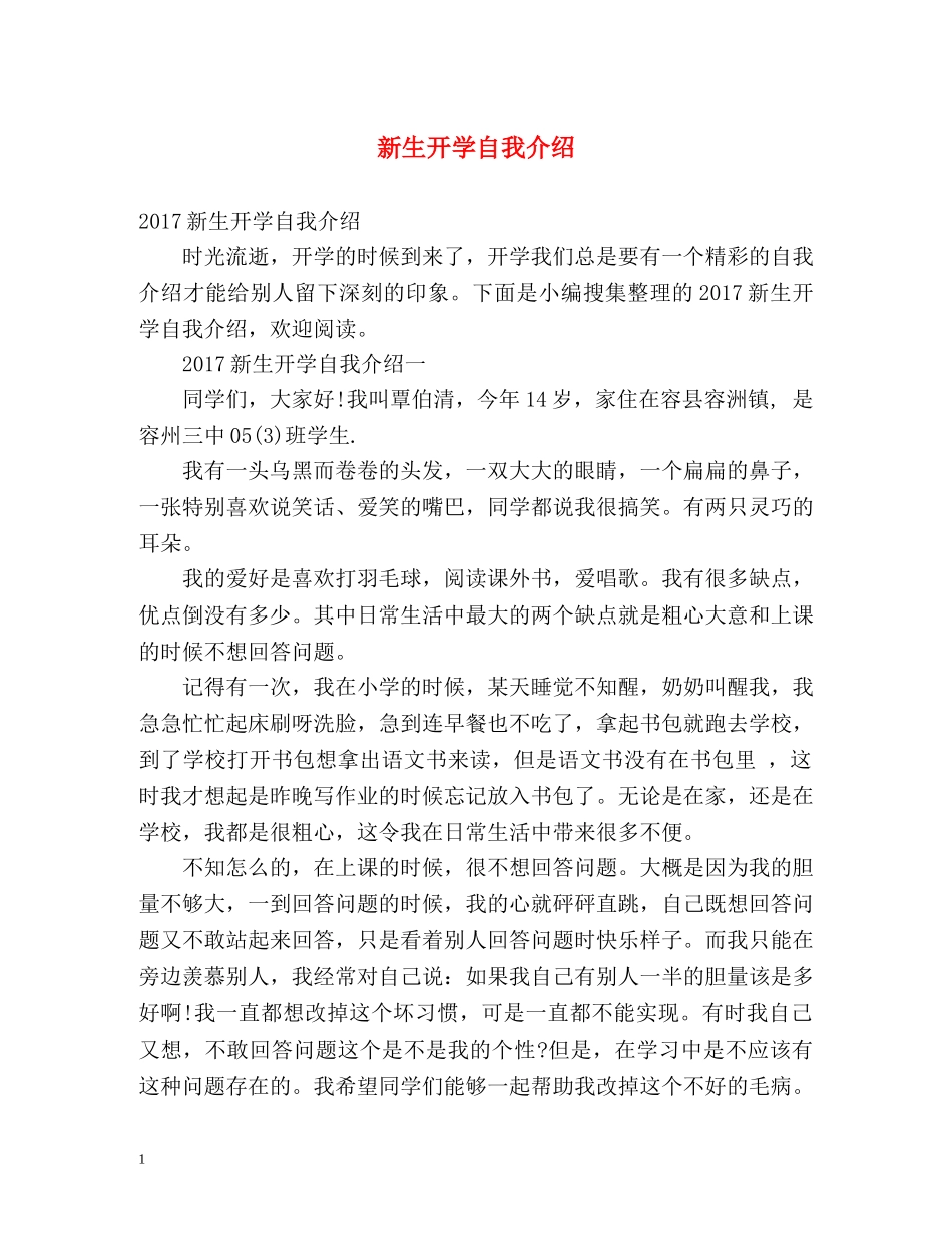 新生开学自我介绍 _第1页