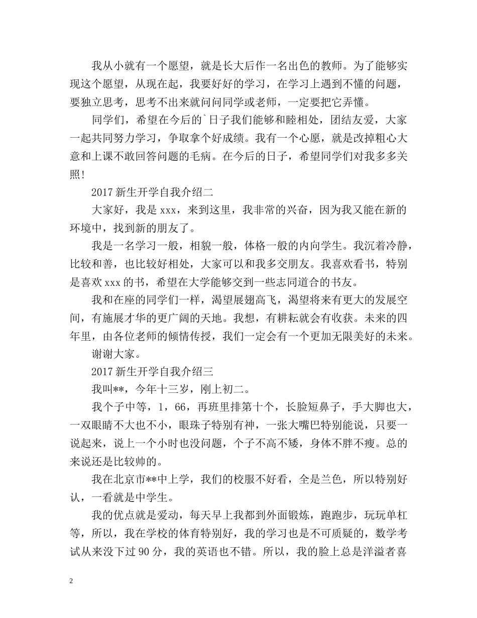 新生开学自我介绍 _第2页