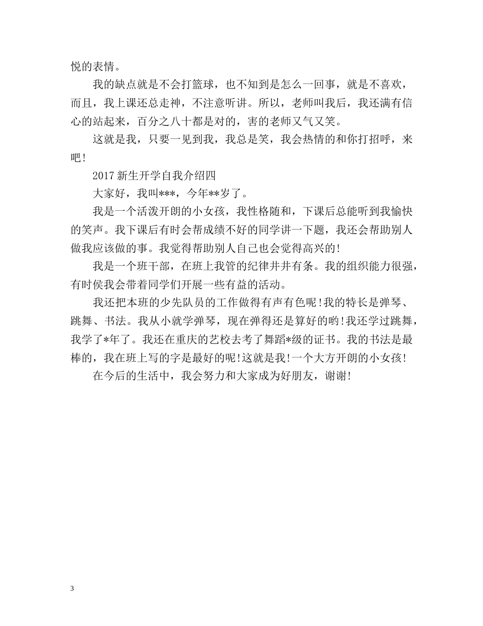 新生开学自我介绍 _第3页