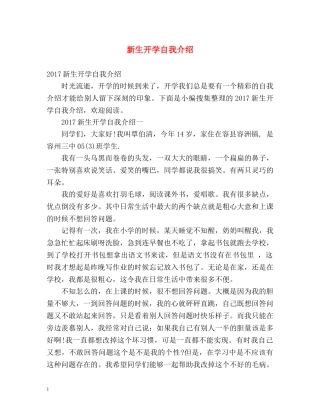 新生开学自我介绍 