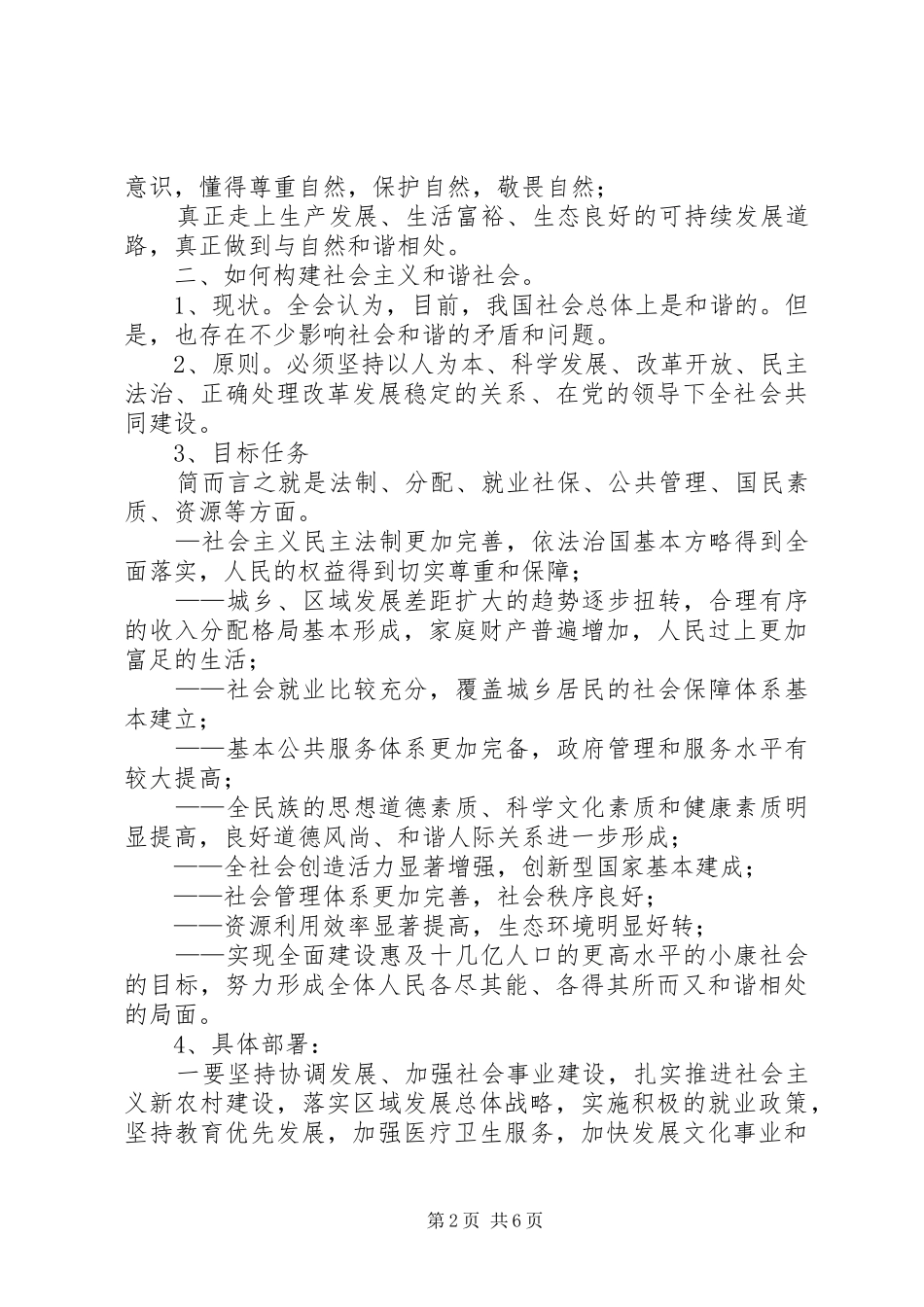 党支部十六届六中全会学习报告总结_第2页