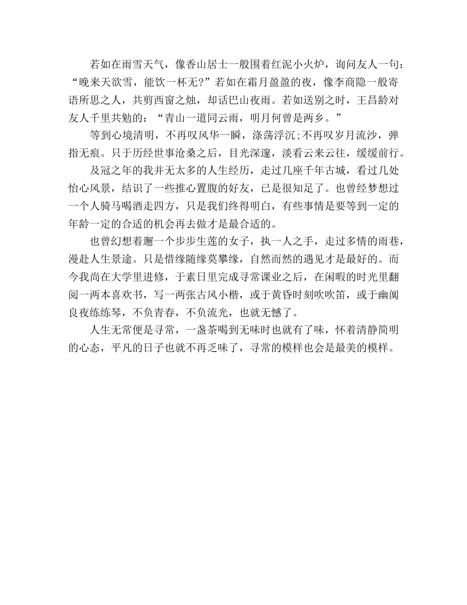 人生无常,，不可虚度 _第2页