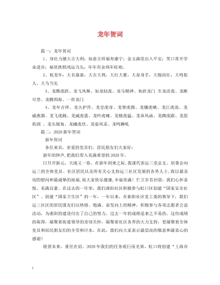 贺词大全-龙年贺词 