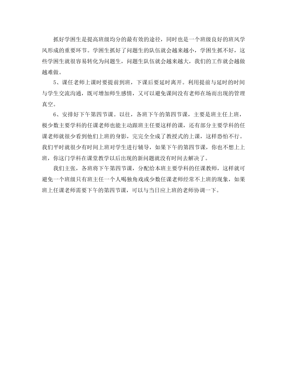 七八年级期中考试质量分析会发言稿范文 _第2页