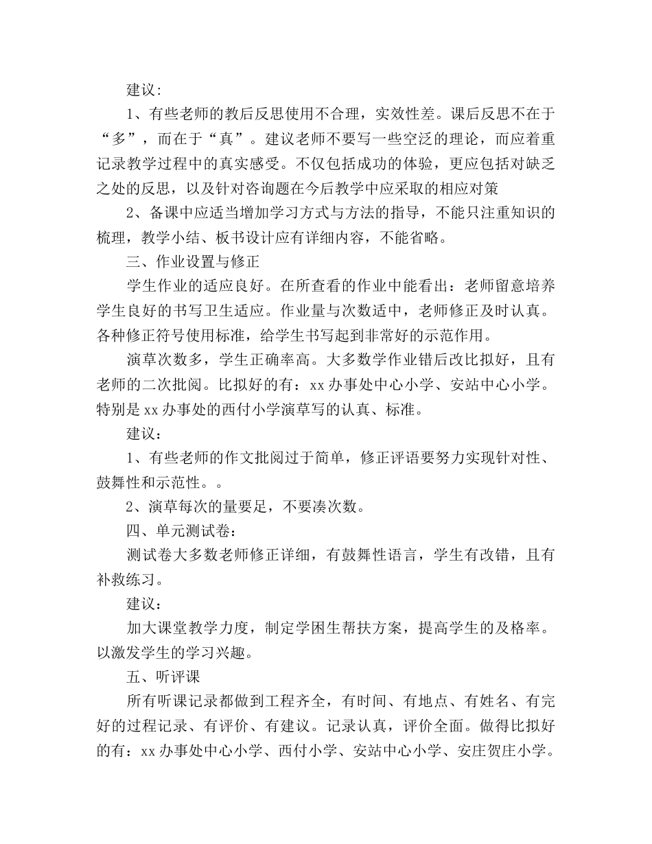 小学教学视导参考总结（通用） _第2页