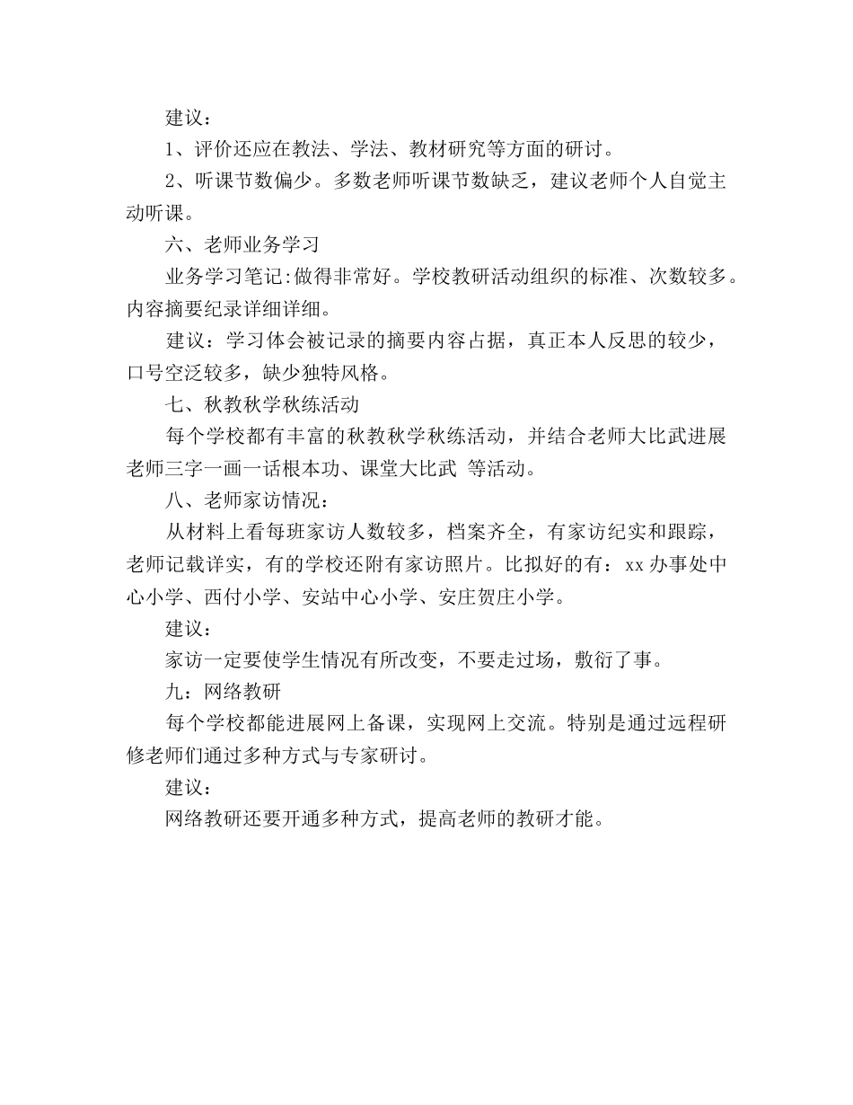 小学教学视导参考总结（通用） _第3页