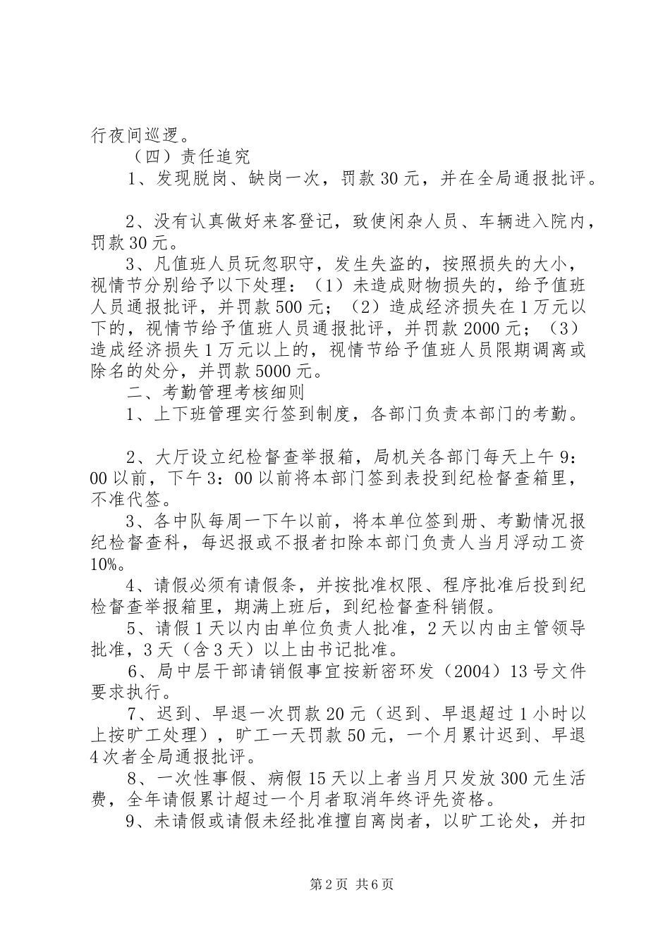 X局内部管理制度(1)_第2页