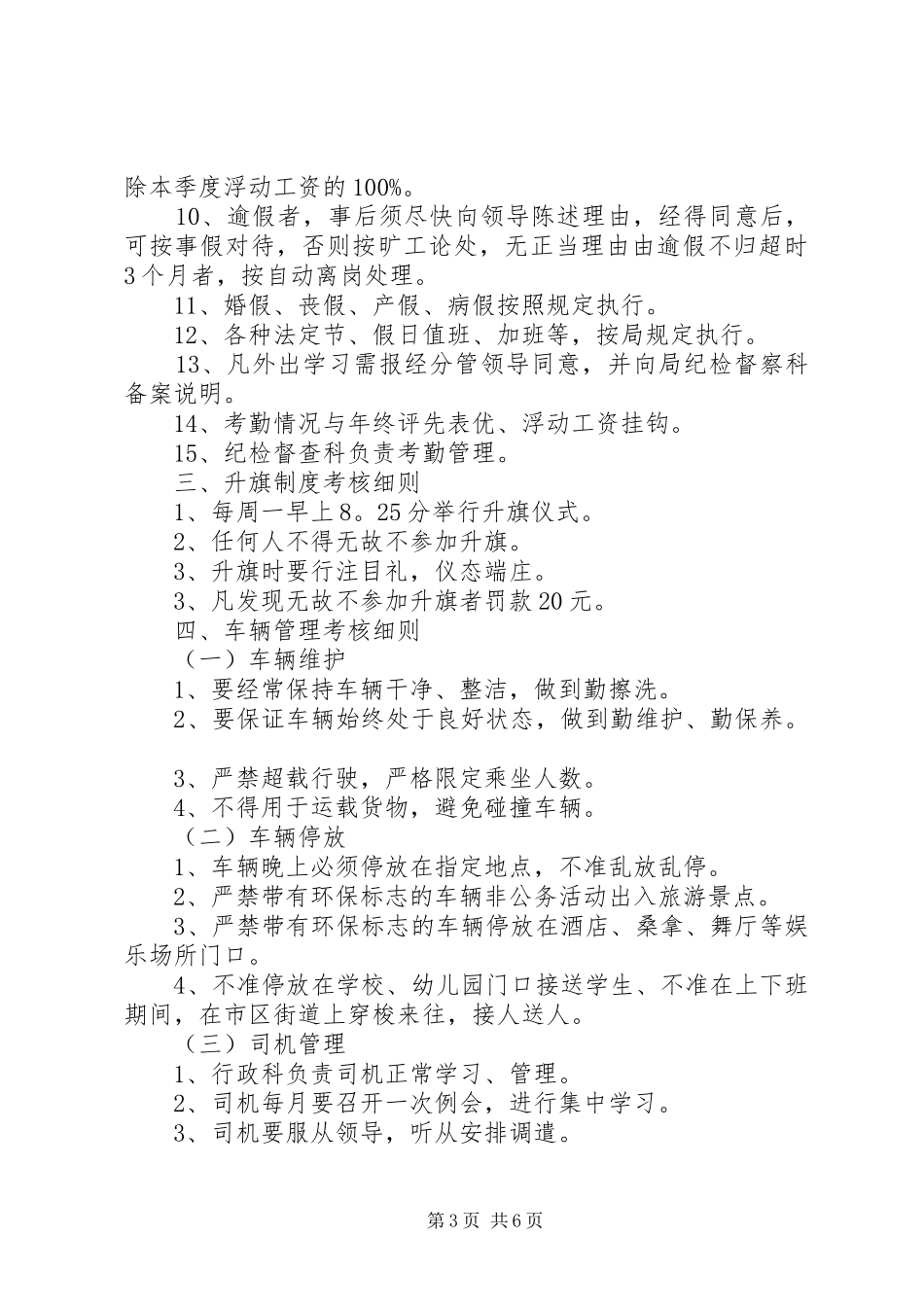 X局内部管理制度(1)_第3页
