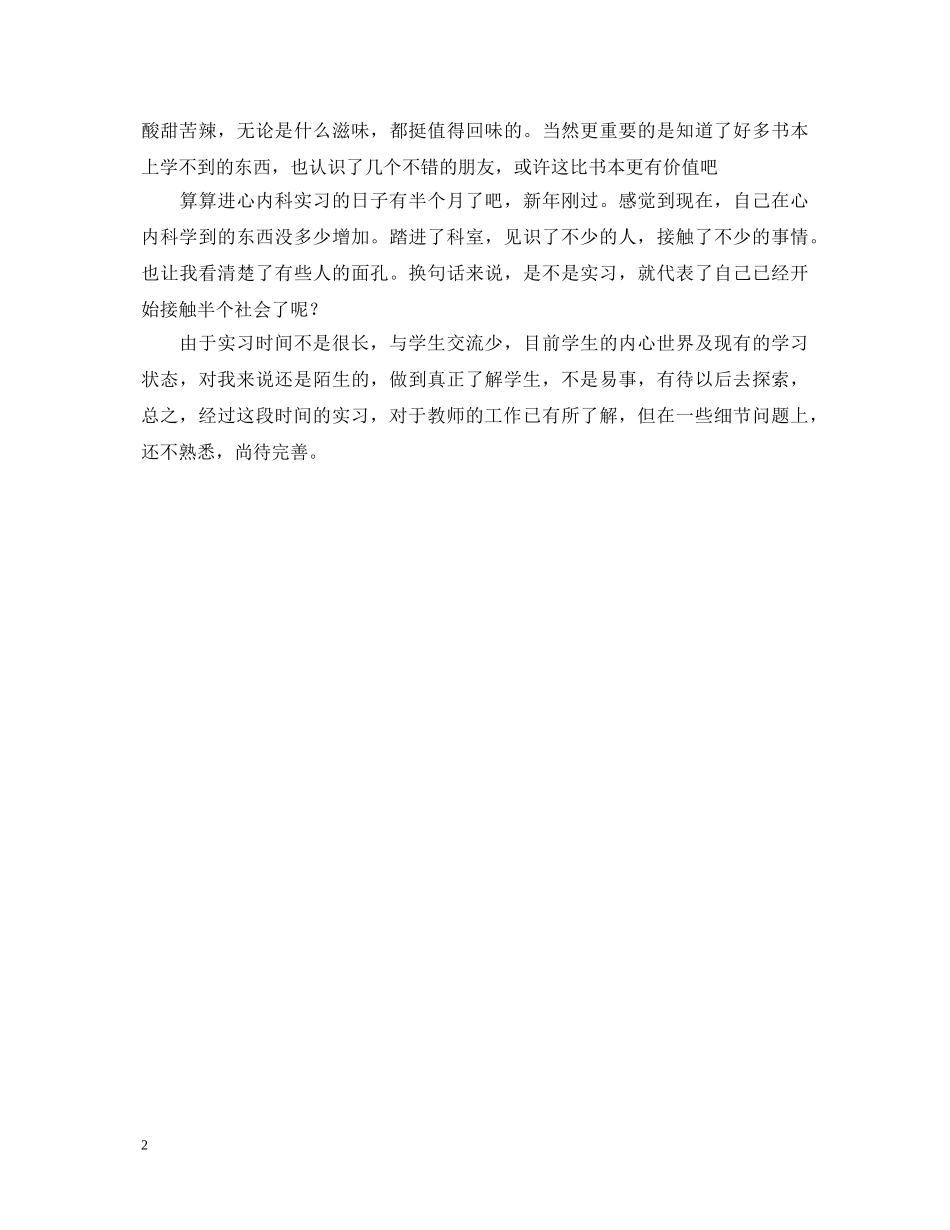 内科医生实习自我鉴定 _第2页