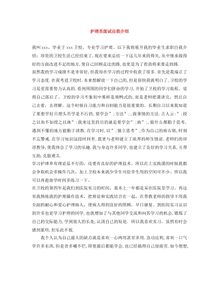 护理员面试自我介绍 