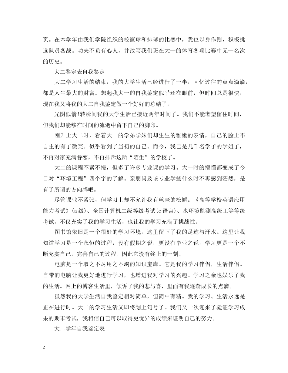 学年鉴定表自我鉴定大二 _第2页